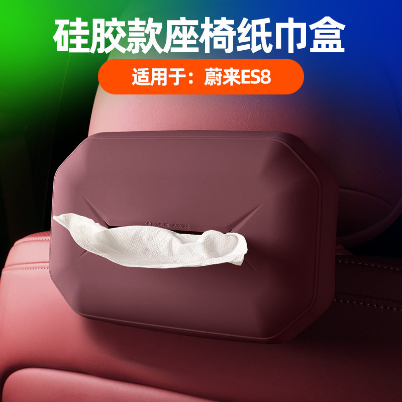 适用于25款蔚来ES8座椅纸巾包原
