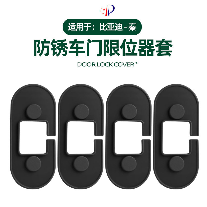 适用于比亚迪秦汽车车门限位器螺