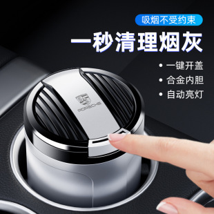 适用保时捷车载烟灰缸卡宴防飞灰2025款 911帕拉梅拉macan带盖718