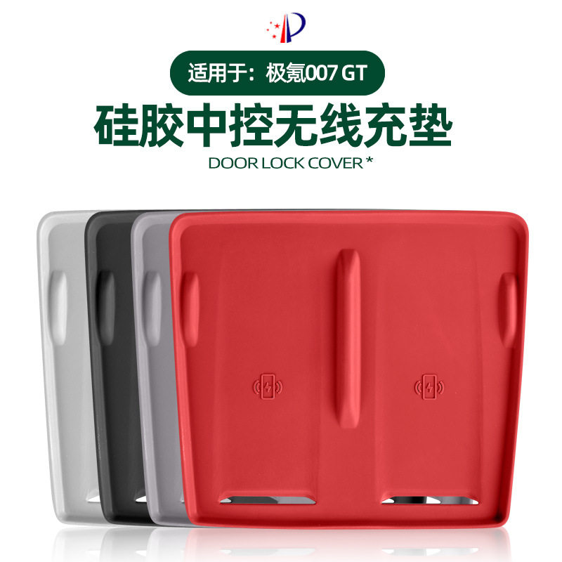 适用极氪007GT无线充电垫中控面