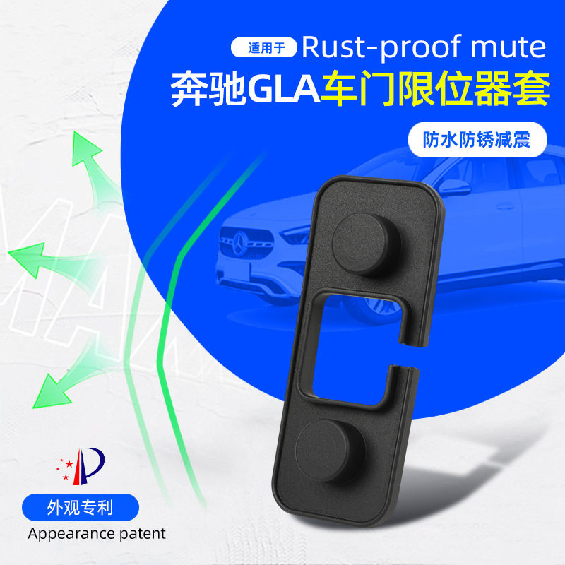 适用奔驰GLA200220硅胶款车门限
