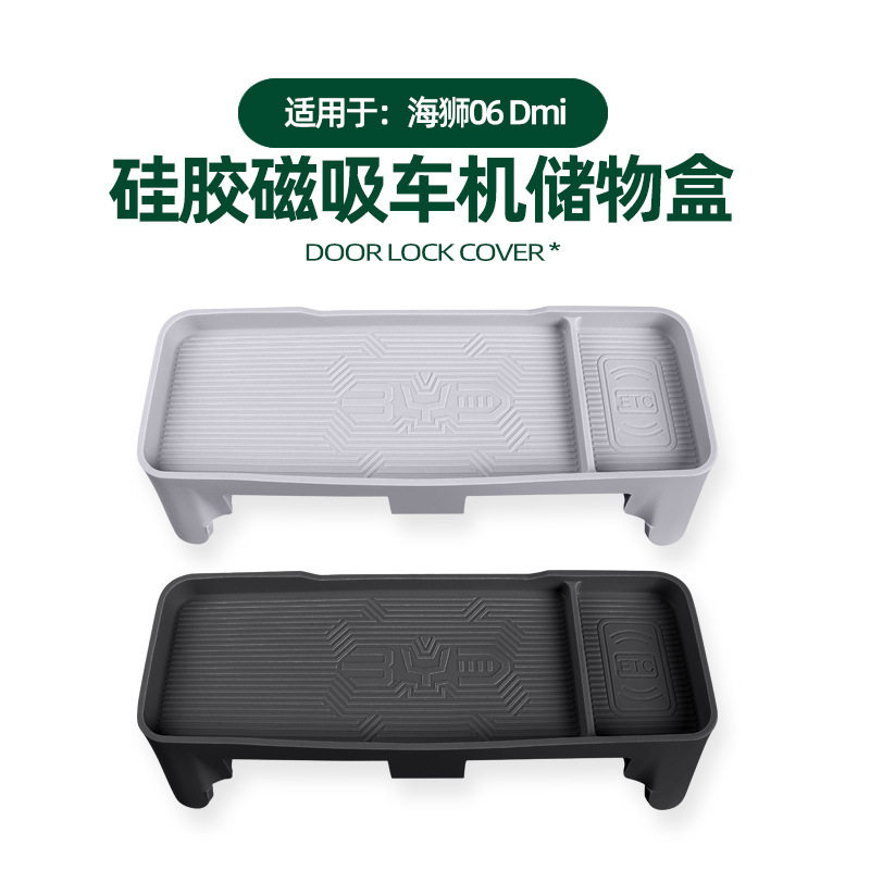 适用比亚迪海狮06Dmi车机储物盒