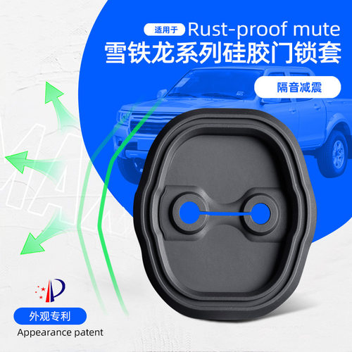 适用于雪铁龙锐骐帕拉索硅胶门锁