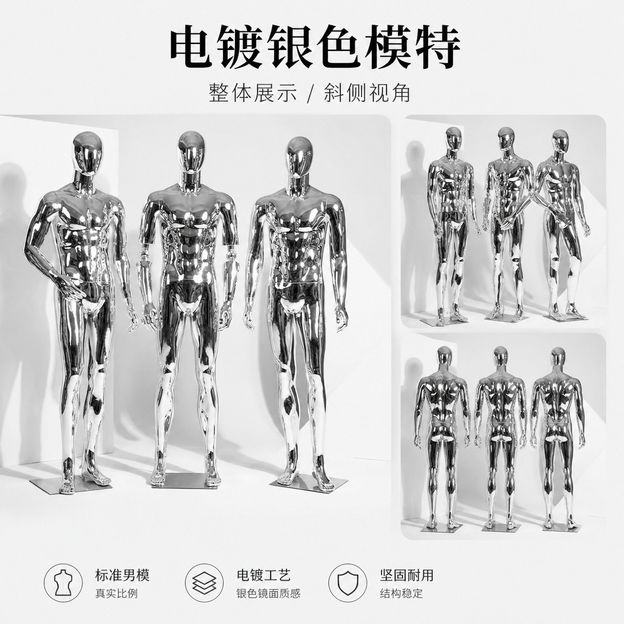 电镀银色男模特全身服装展示道具