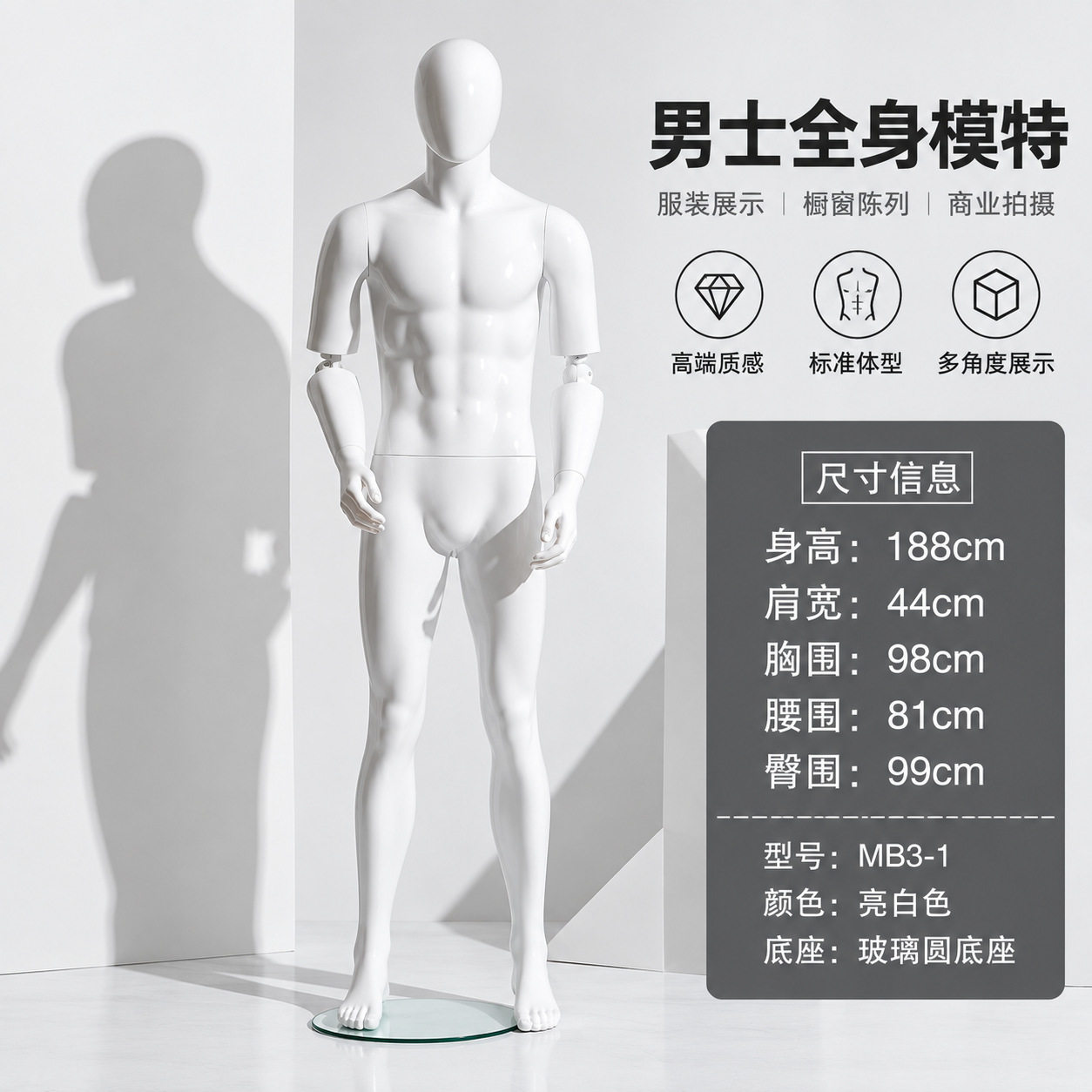 男装全身模特道具亮白肌肉假人橱