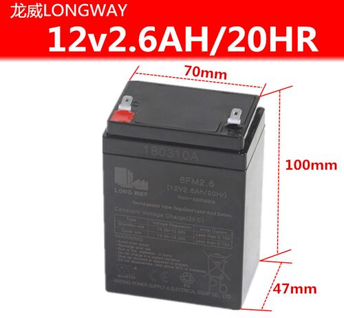 LONGWAY蓄电池 6FM2.6 12V2.6AH/20HR音响户外音响电梯应急干电瓶
