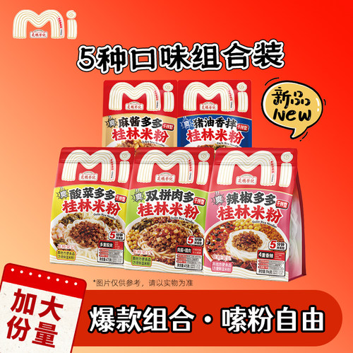 花桥荣记混合口味速食桂林米粉