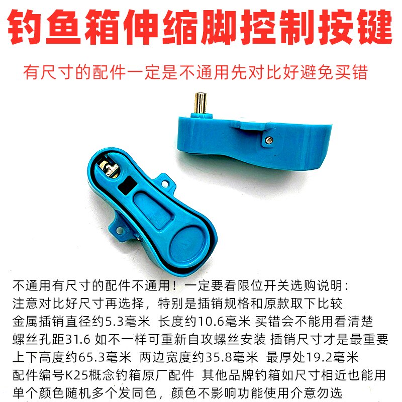 概念钓箱腿开关升降卡扣控制按钮图片