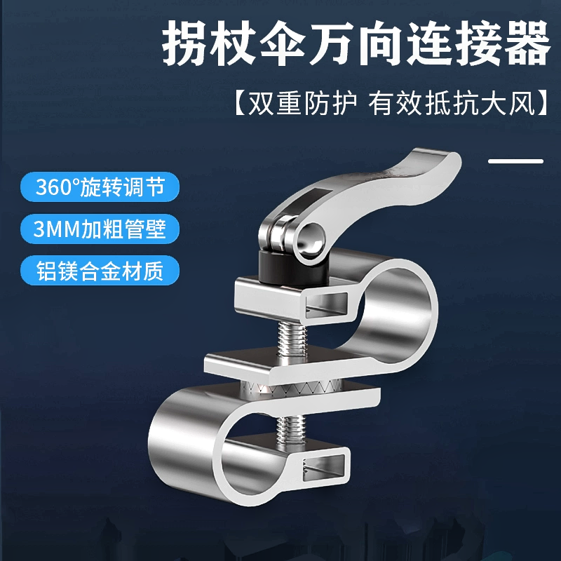 拐杖钓伞变向器十字管卡扣钓鱼伞配件伞杆连接器万向调节角度伞架