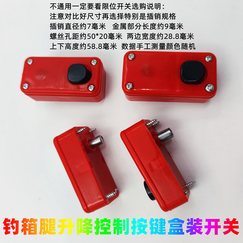 明汇轩钓箱玛威贝盒装按键开关