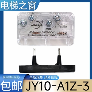 奥的斯电梯门锁触点 JY10-A1Z-3门锁触点 JY10-A1Z-1 JANETEC门锁