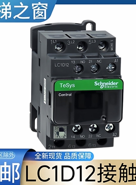 LC1D12接触器 电梯接触器 餐梯 杂物梯 交流110v 交流220v 施耐德