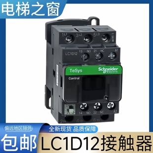 LC1D12接触器 电梯接触器 餐梯 杂物梯 交流110v 交流220v 施耐德