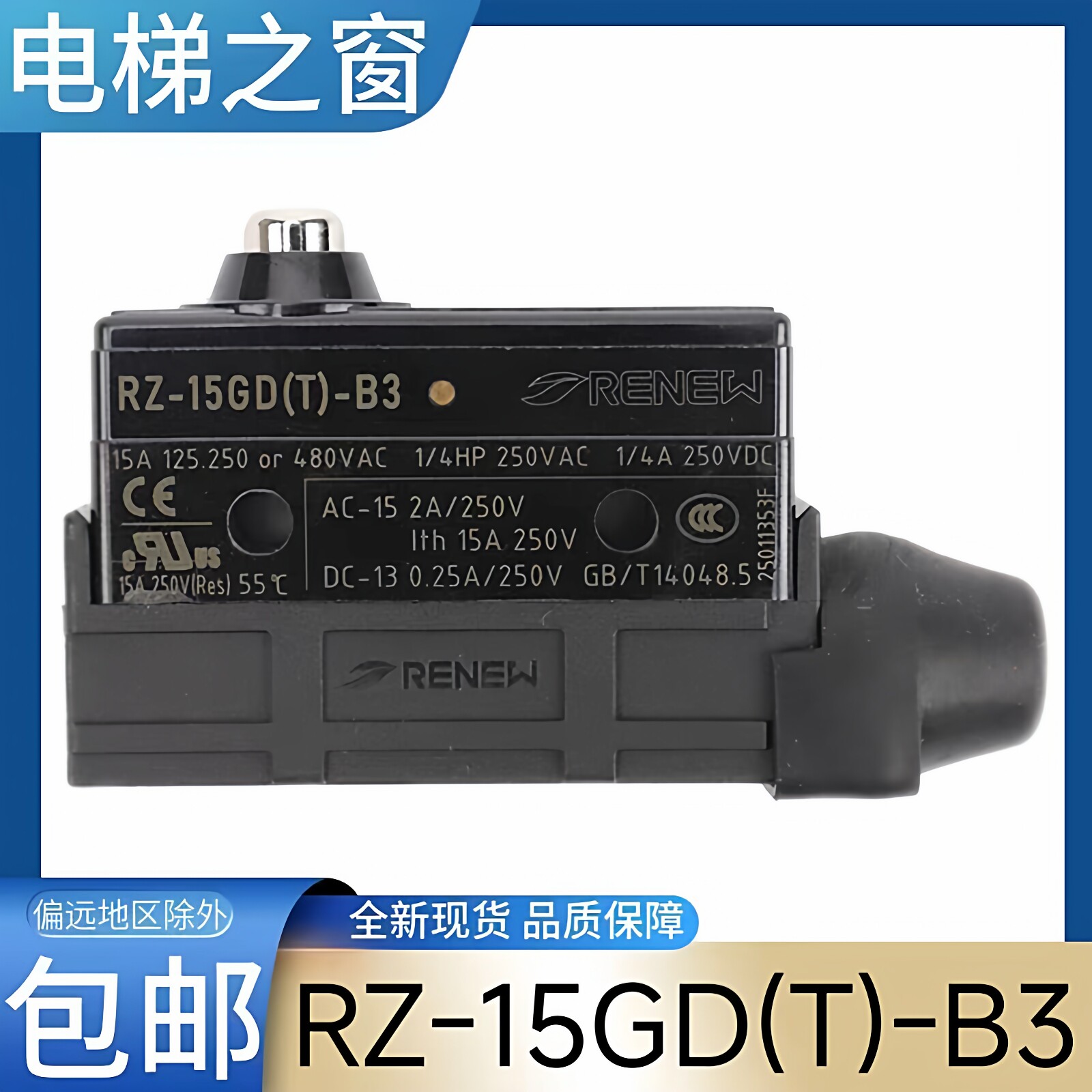 RZ-15GD-B3电梯制动器微动开关 电梯抱闸检测开关RZ-15GD(T)-B3图片