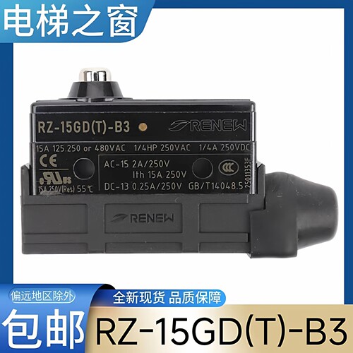 RZ-15GD-B3电梯制动器微动开关 电梯抱闸检测开关RZ-15GD(T)-B3