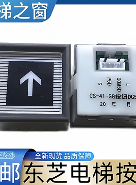 东芝cv330电梯按钮 CV330A 外呼 上行下行开门关门 按键 电梯之窗