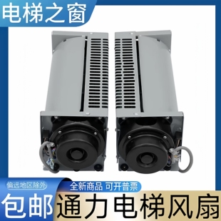 通力电梯风扇 轿顶排风扇 FB-9K横流式风扇 通力LCE风扇 风机