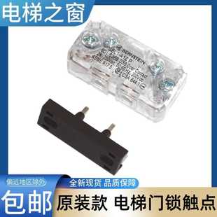 SEL1 奧 副 電梯之窗 通力 轎門廳門 東芝電梯門鎖觸點 A1Z 斯