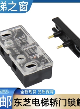 东芝CV330电梯门锁触点 cv330A东芝cv180 CV190 迅达轿门轿厢门锁