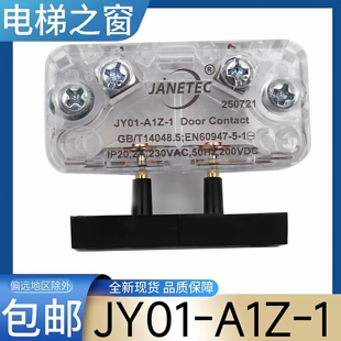 JY01-A1Z-1电梯厅门门锁触点 层门门锁 JANETEC JY02-A1Z-1触点