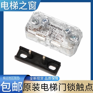 愛登堡電梯轎門鎖 通力電梯 永大電梯門鎖觸點 東芝電梯門鎖觸點