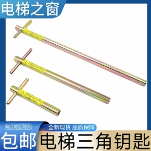 通力电梯三角钥匙 加长电梯三角钥匙 电梯钥匙 厅门三角钥匙 层门