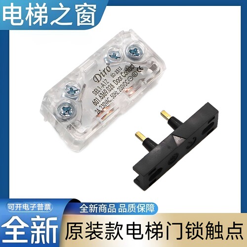 奥的斯电梯门锁触点 电梯轿门锁Diro开关 SEL1-A1Z 601.6369.028
