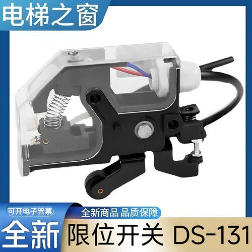 三菱电梯轿门门锁开关 161电梯门锁 DS-131限位开关 货梯厅门开关