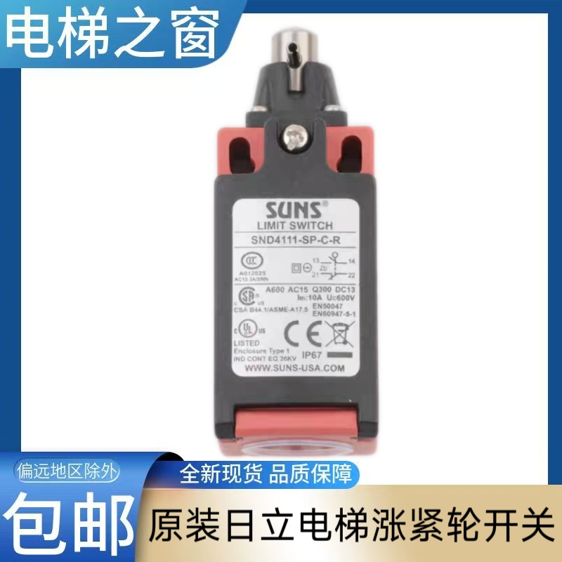 日立电梯涨紧轮开关 SND4111-SP-C-R 限位开关行程 suns  日立hgp