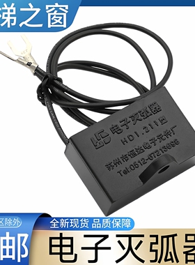 电子灭弧器 苏州市恒达电子元件厂 HD1.211型