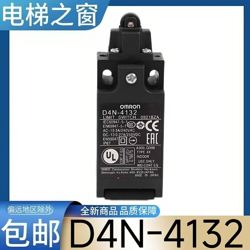 日立电梯涨紧轮开关 D4N-4132 底坑缓冲器开关 行程限位 东芝电梯