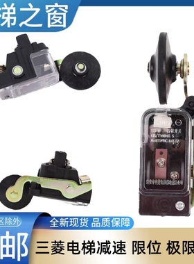 三菱电梯限位开关 减速 极限 S3-B行程 1DSD DSR DL DOT 电梯之窗