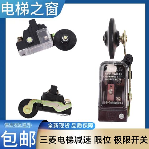 三菱电梯限位开关 减速 极限 S3-B行程 1DSD DSR DL DOT 电梯之窗
