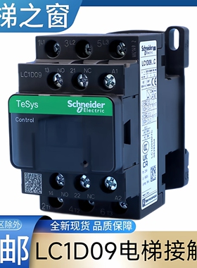 LC1D09接触器 电梯接触器 LC1D09F7C 交流110v电压 货梯 默纳克