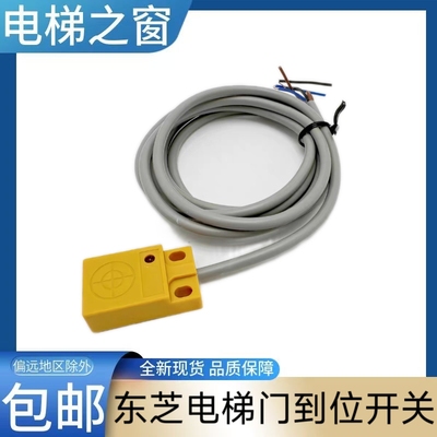 东芝电梯门到位开关 东芝cv180 东芝电梯cv190 东芝cv330A 轿门