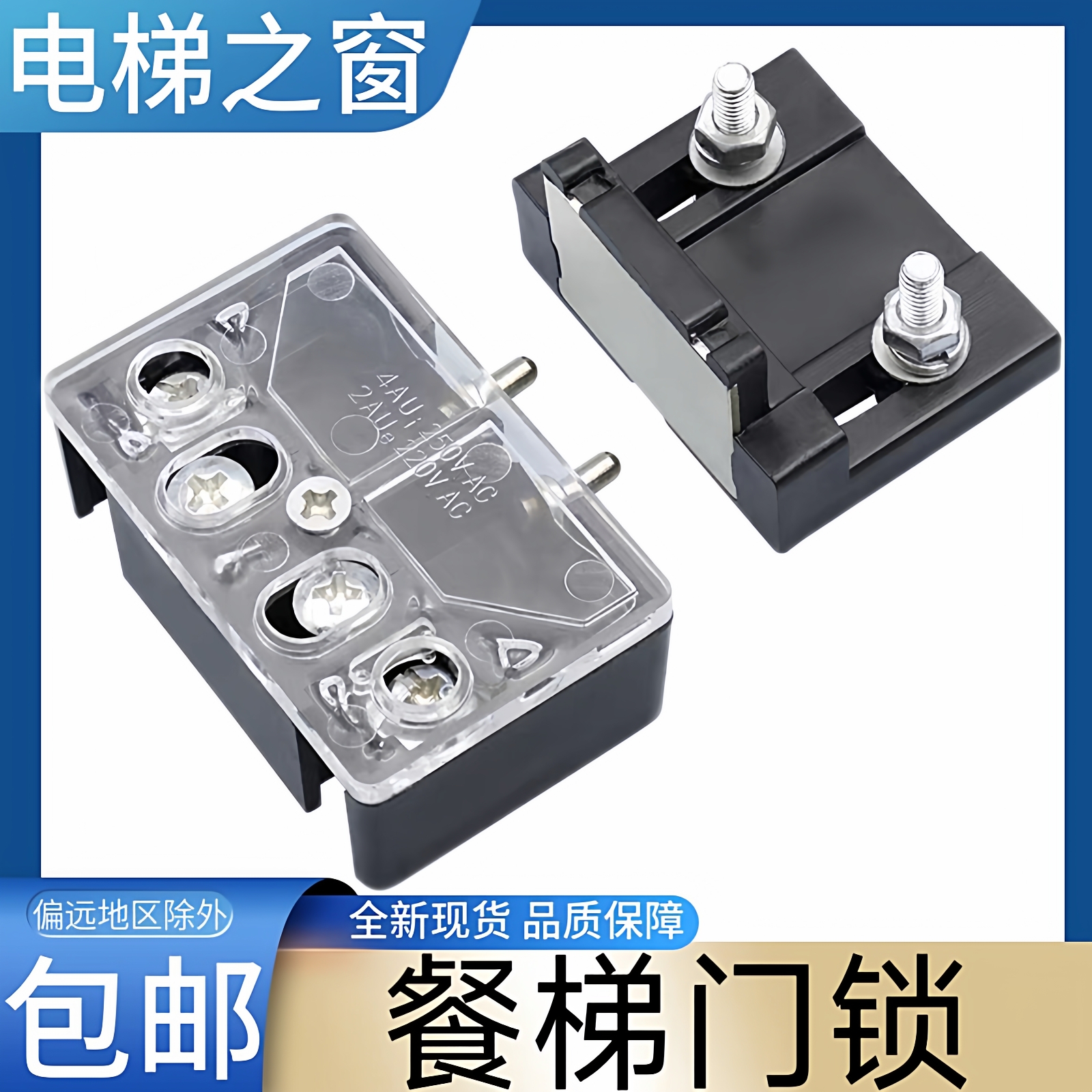 餐梯门锁 厨房传菜电梯门锁 电梯厅门锁触点 杂物电梯门锁 轿门锁