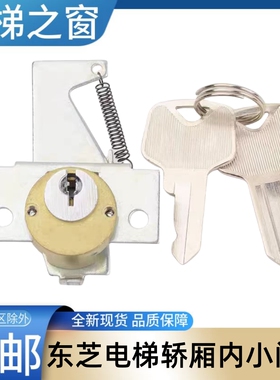 东芝CV330电梯轿厢小门锁 开风扇 CV180 190 操纵箱操作 电梯之窗