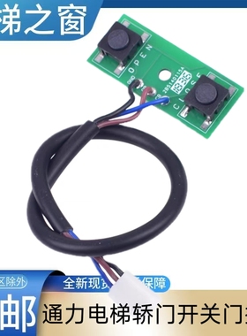 通力电梯轿门门机变频器开关门按钮 通力lce  通力kce  通力3000