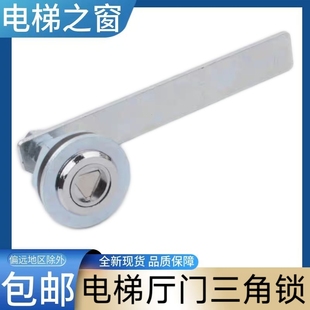 电梯厅门三角锁 层门门锁 三角钥匙 展鹏门锁 三角锁 富士达 日立