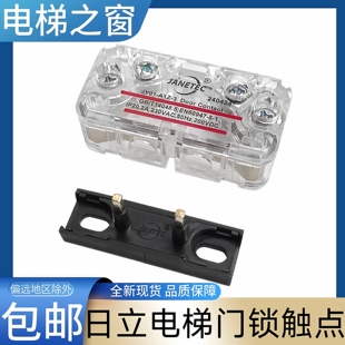 日立电梯门锁触点 JY01-A1Z-3门锁 JANETEC门锁触点 轿门门锁厅门