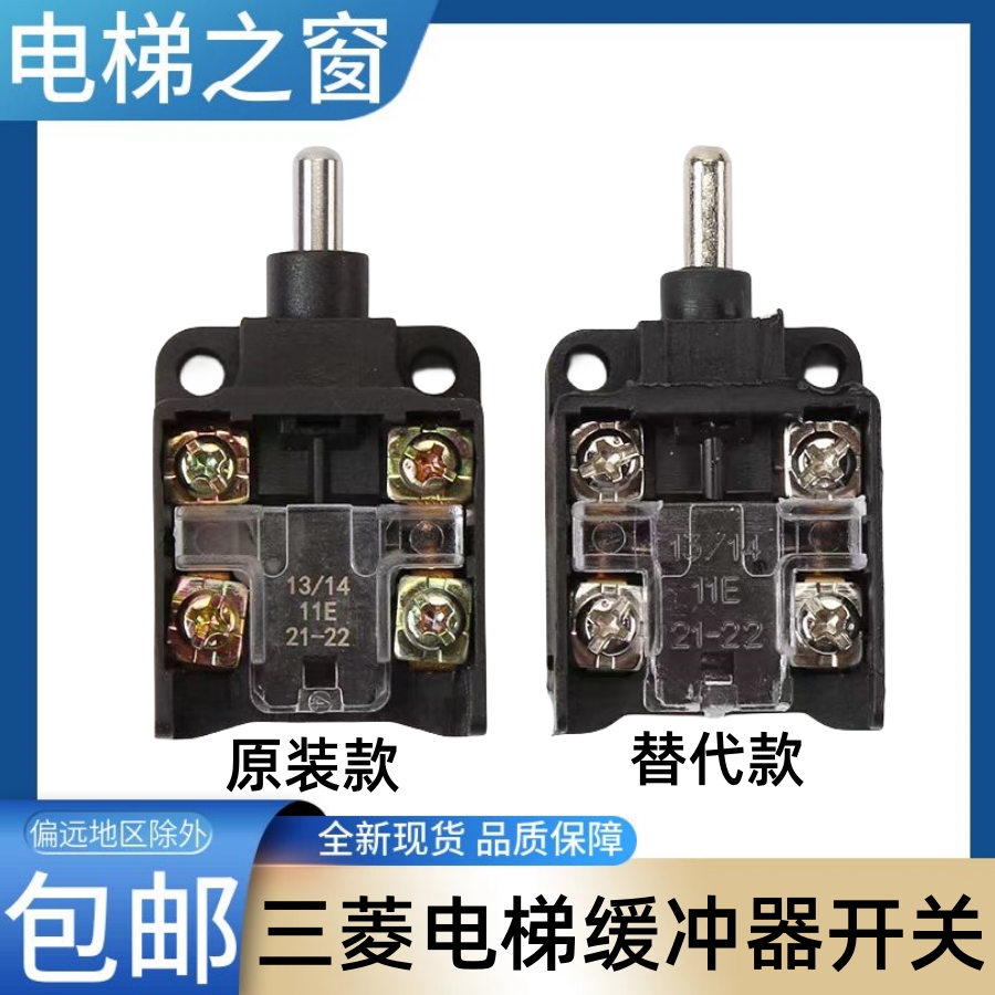 三菱电梯底坑缓冲器开关 涨紧轮 菱云凌13/14 11E 21-22 电梯之窗