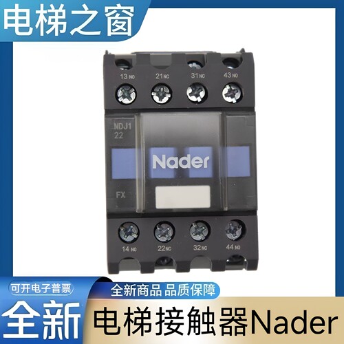 NDJ122 110V 适用于杭州西奥电梯接触器 Nader接触器 NDJ1-22