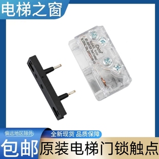 奥的斯电梯门锁触点 Dlro 轿门锁 厅门副门锁 Diro SEL3-A1Z 配件