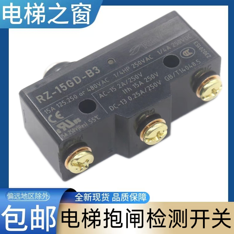 西奥电梯抱闸检测开关 RENEW开关 RZ-15GD-B3 爱登堡 快速 扶梯