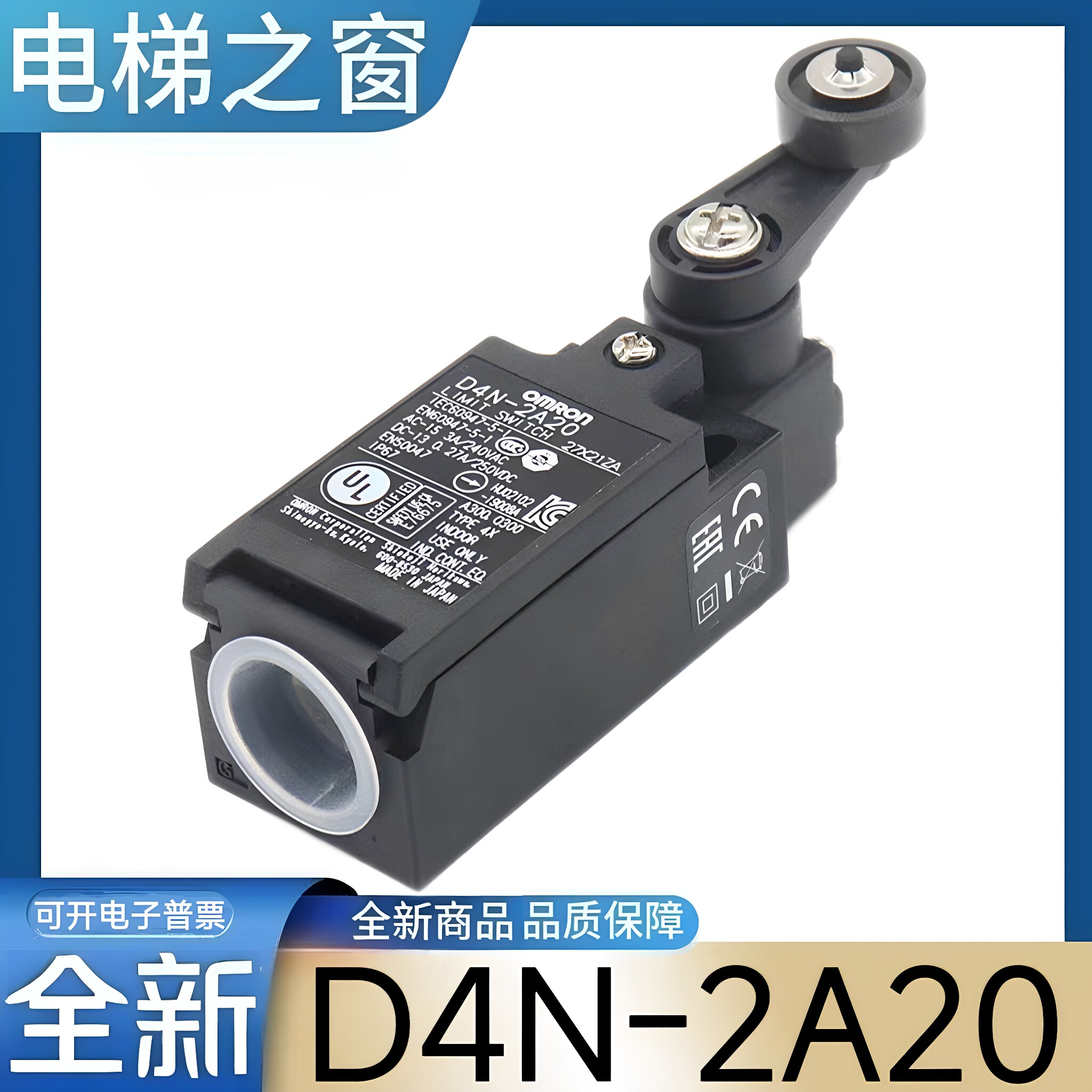 D4N-2A20 日立电梯限位开关 D4N-2A2O 东芝 电梯涨紧轮开关张紧轮图片