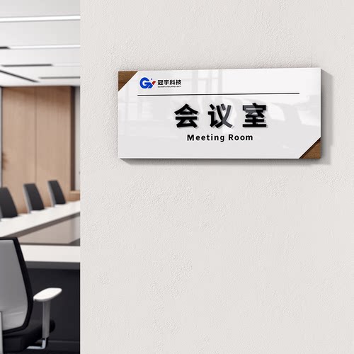 创意商务办公室门牌双层立体高级