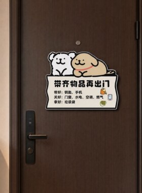 家用雪弗板手写出门提示牌