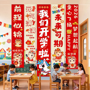 春季开学条幅装饰幼儿园典礼环创小学教室仪式感氛围场景布置挂布