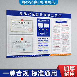 食品安全监督信息公示栏公示牌健康证营业执照框挂墙餐饮挂墙定制