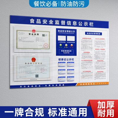 食品安全监督信息公示栏公示牌健康证营业执照框挂墙餐饮挂墙定制